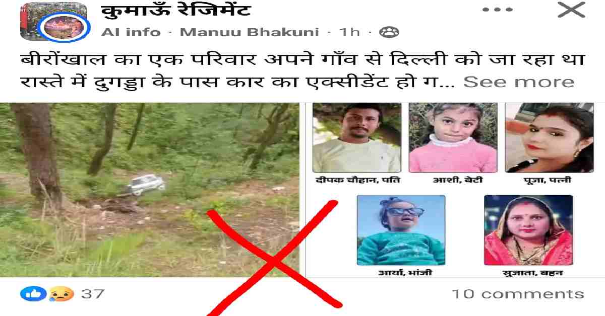 kotdwar dugdda birokhal Pauri Garhwal Deepak Chauhan family car accident fake fact check