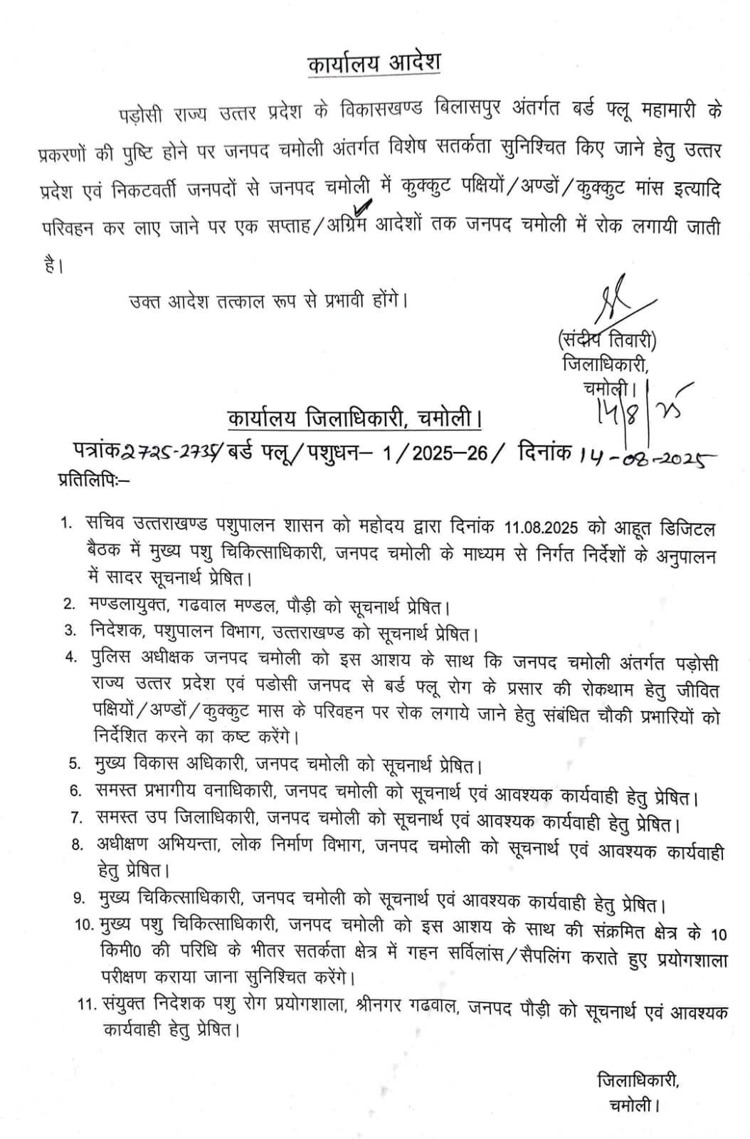 Uttarakhand Bird flu alert Supply of eggs poultry meat banned in Udham Singh Nagar district