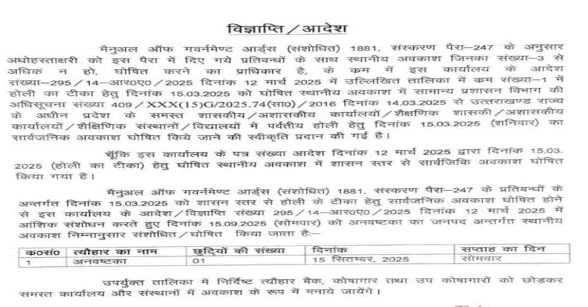 nainital local public holiday 15 sept school office closed today
