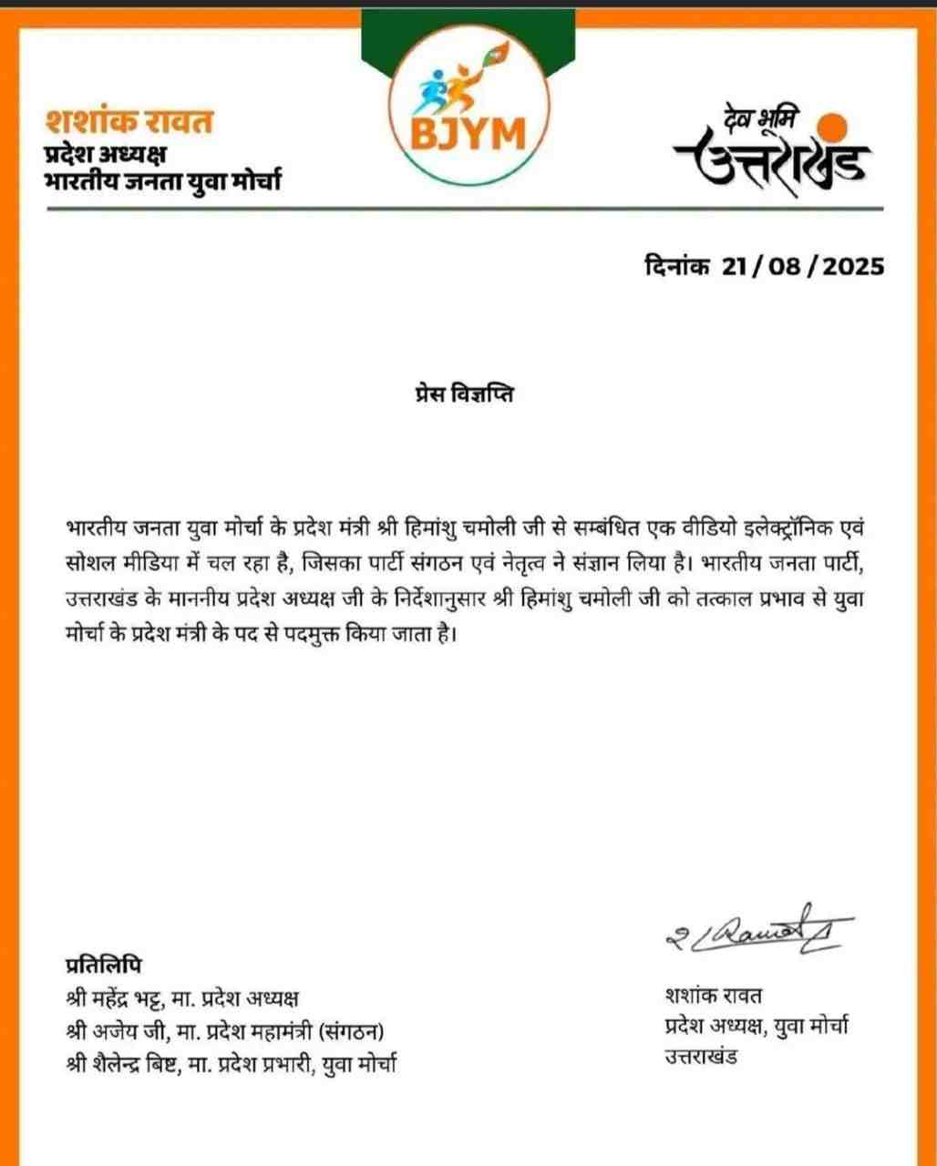 Bhaniyawala dehradun Jitendra Negi suicide case Pauri Garhwal BJP leader himanshu chamoli arrested