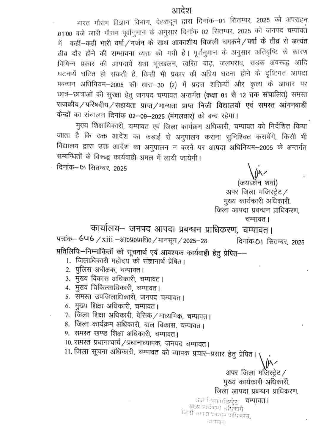Uttarakhand school closed tomorrow champawat news today 