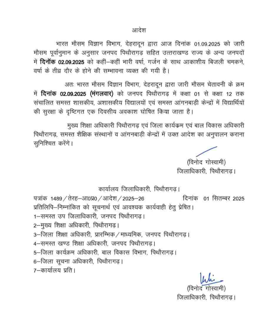 Uttarakhand school closed tomorrow Pithoragarh news today