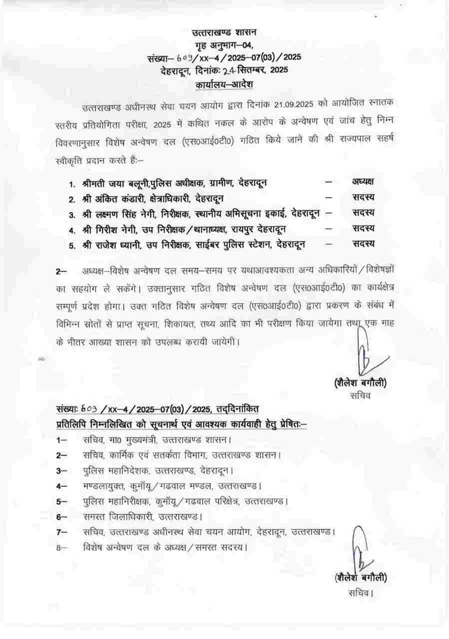 Uttarakhand govt take big decision on UKSSSC paper leak case SIT investigation headed by retired judge