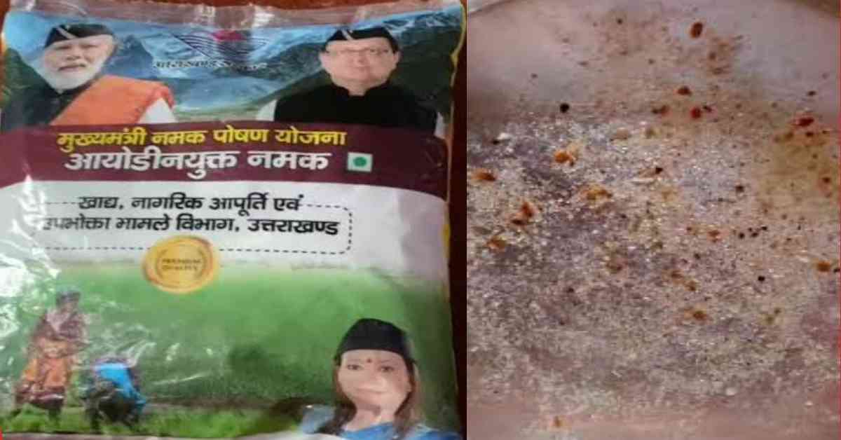 Uttarakhand ration shop free salt sand mixed namak video viral cm Dhami ordered inquiry news today