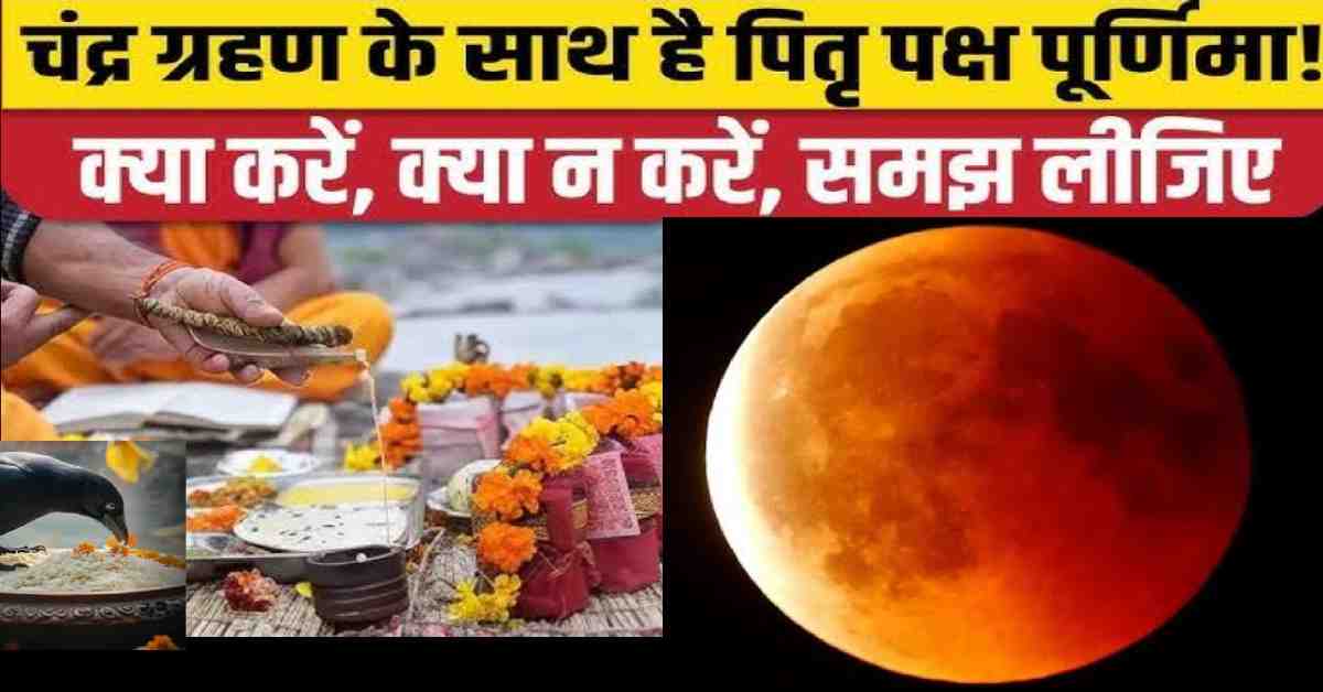 Chandra grahan pritra paksh 2025 fool blood blue moon on 7 sept 2025 sutak kal news