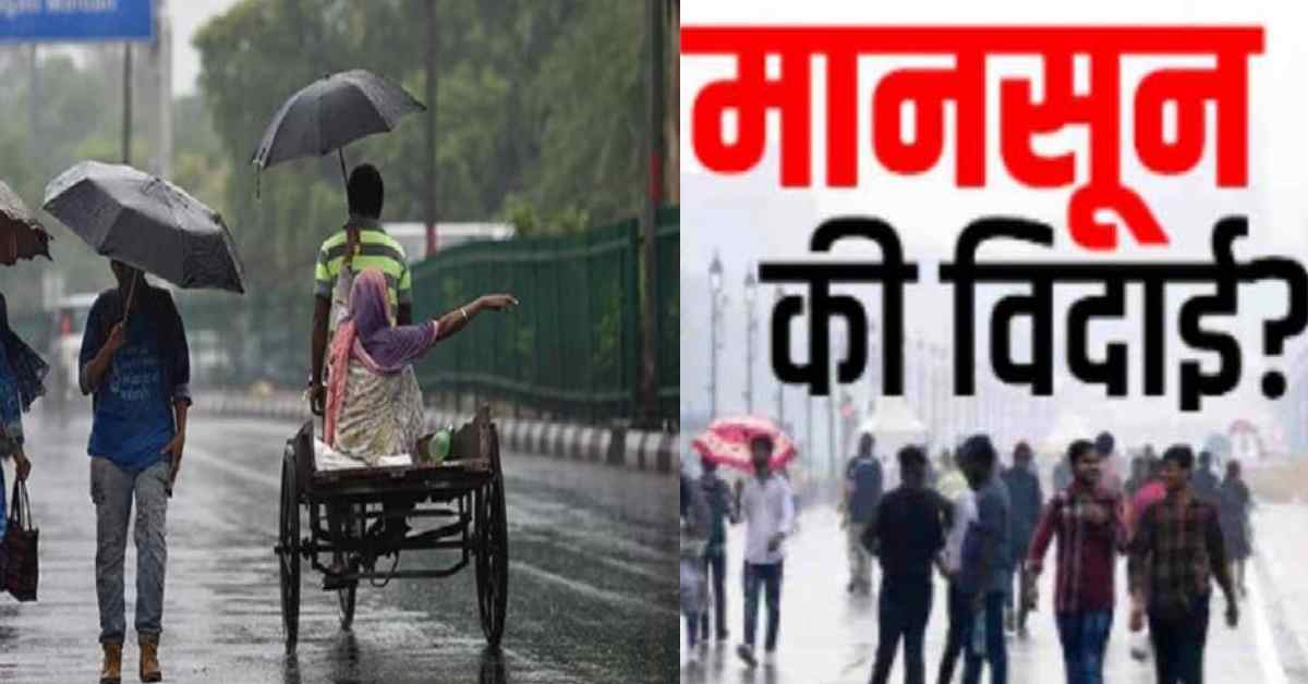 Uttarakhand weather forecast Mausam monsoon farewell date September end 2025 latest update news today