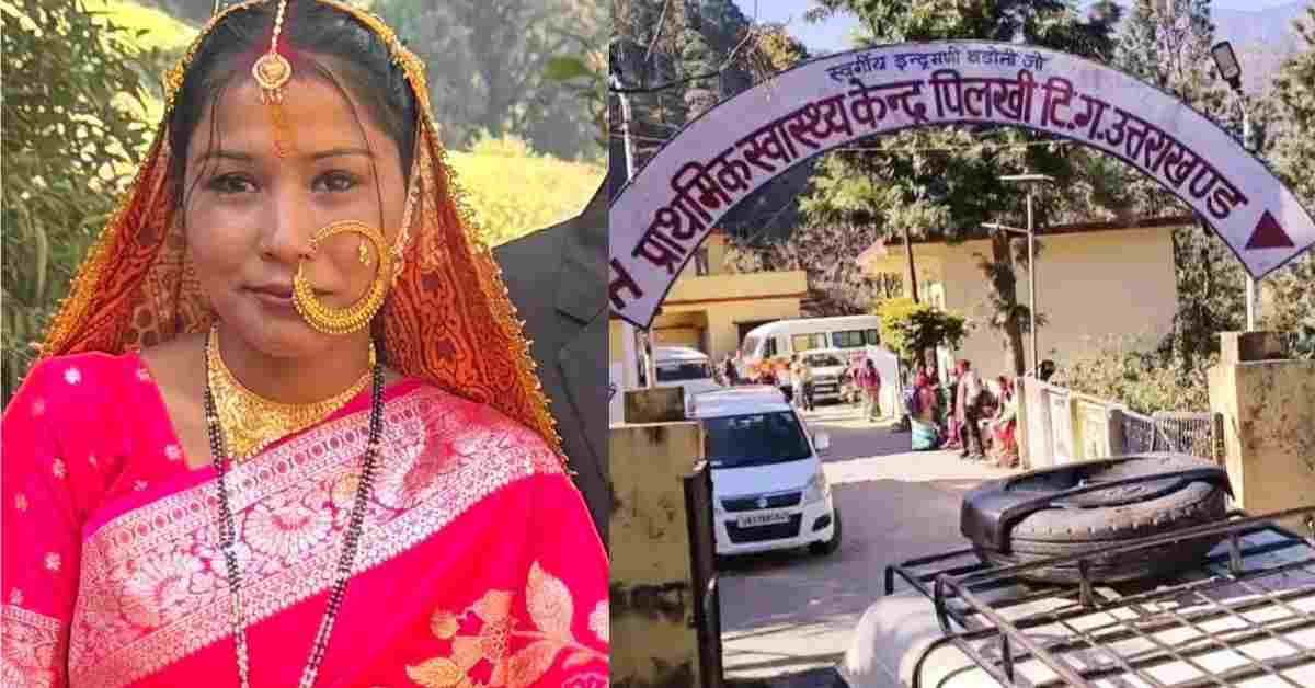 Anisha rawat of ghansali tehri garhwal died in indresh hospital dehradun refarl system uttarakhand news today