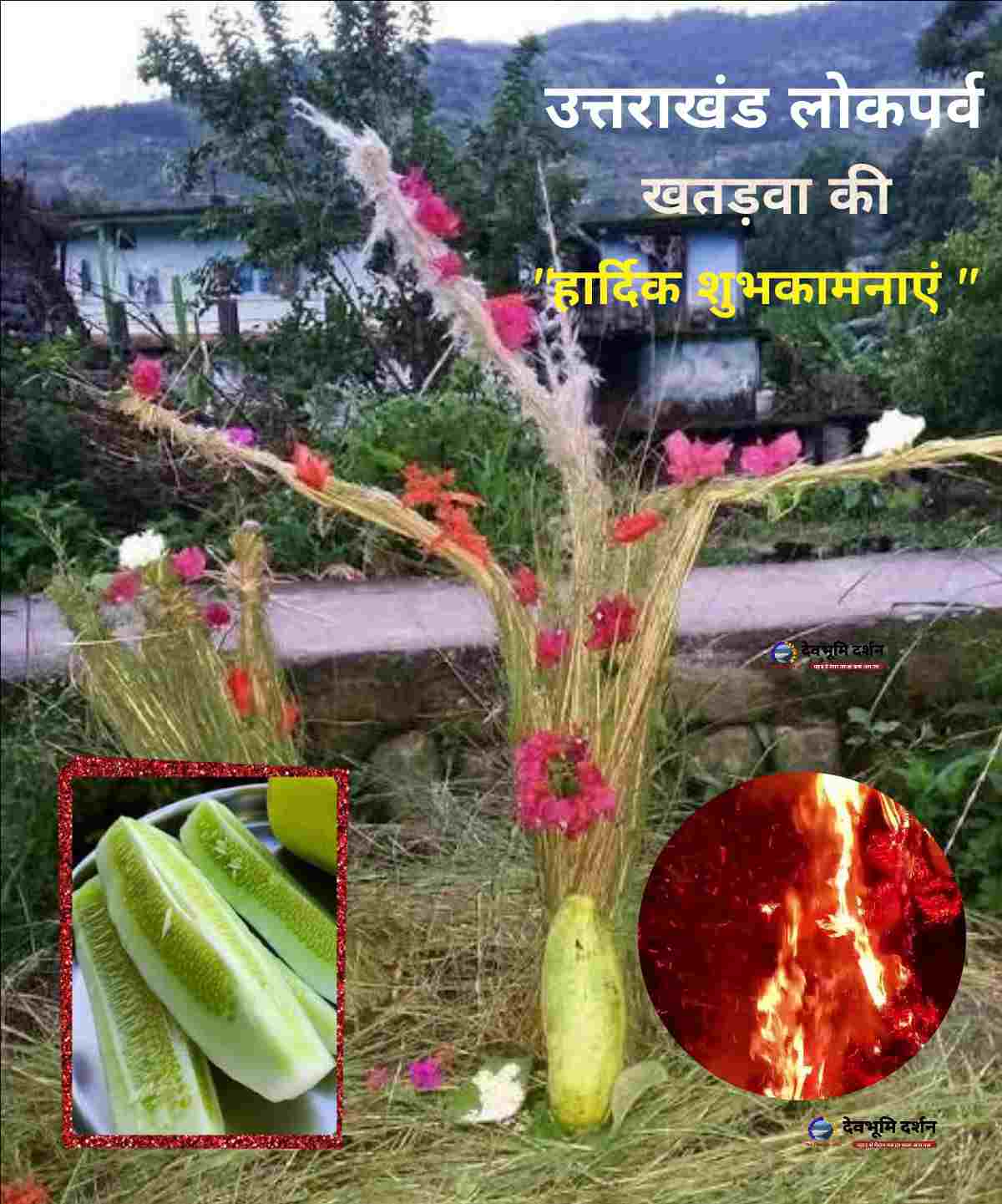 Uttarakhand news: Happy Khatarua Festival best Wishes in Hindi date 2025 quotes slogan image.jpg
