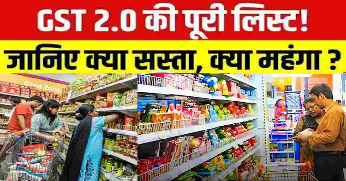 Uttarakhand GST 2.0 start new slab 5 & 18 prices of household goods, vehicles, medicines clothes reduced news today