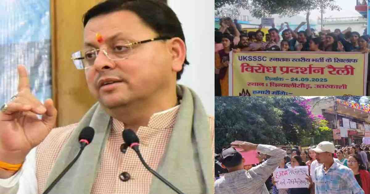 UKSSSC paper leak case SIT release mobile no. Email ID CM Dhami said CBI Demand wrong statement uttarakhand latest news today
