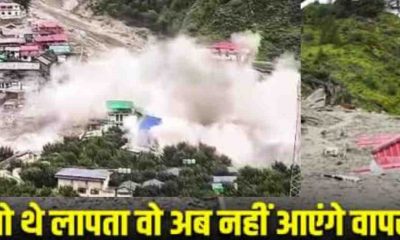 Uttarakhand news: Uttarkashi dharali cloudburst disaster update missing 67 person presumed dead, death certificates to be issued uttarakhand breaking news today