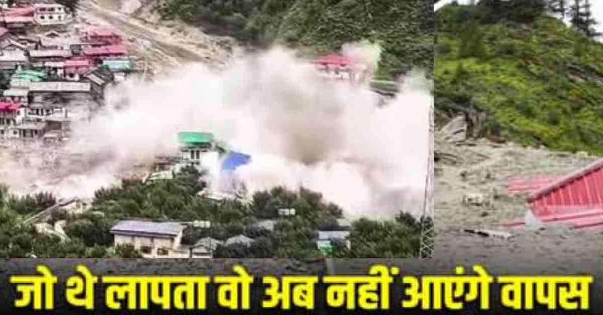 Uttarakhand news: Uttarkashi dharali cloudburst disaster update missing 67 person presumed dead, death certificates to be issued uttarakhand breaking news today