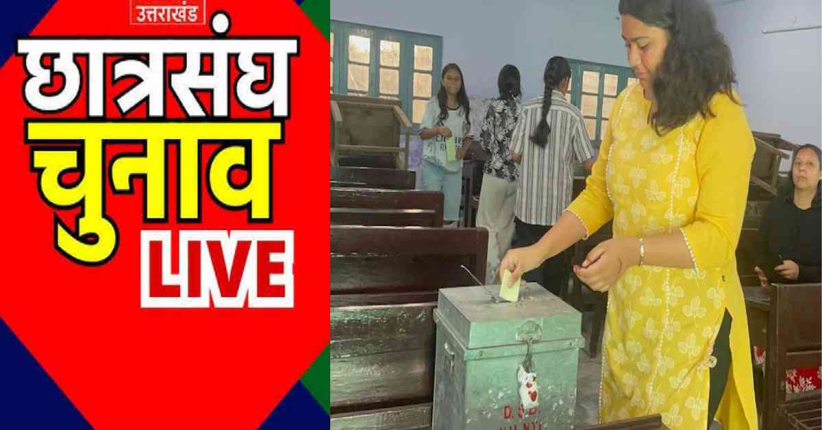 uttarakhand student union election result live counting update 2025 latest news today