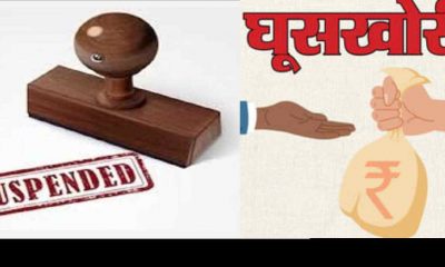 Nainital Patwari News bribery corruption case