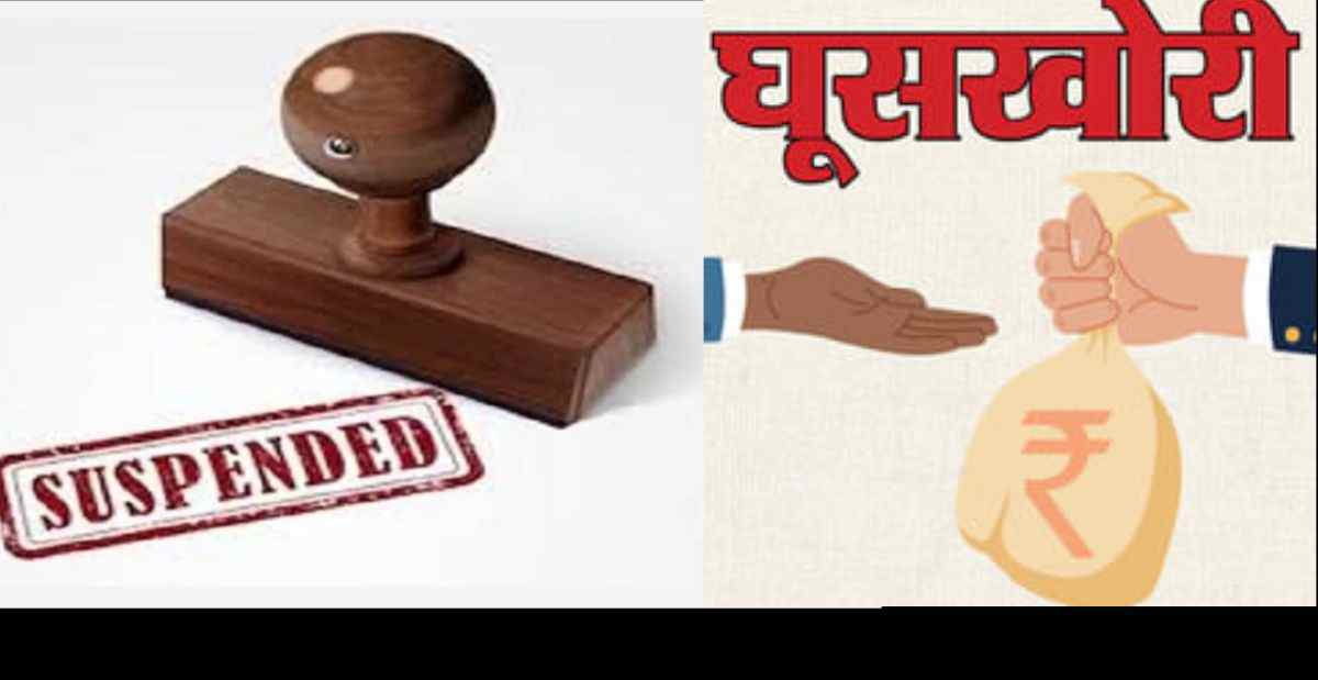 Nainital Patwari News bribery corruption case