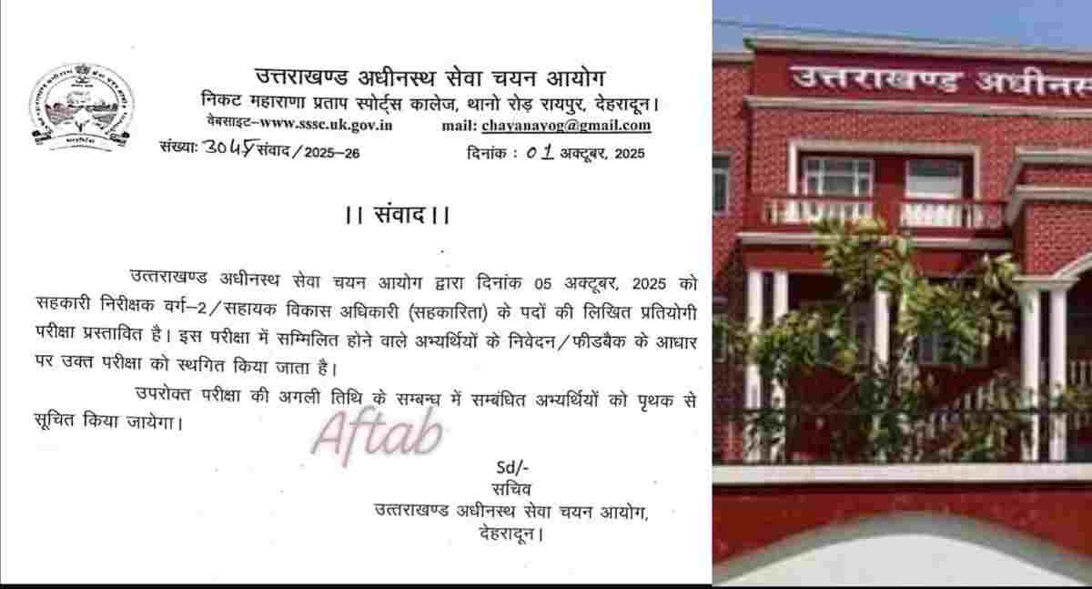 Uttarakhand uksssc assistant development officer ADO Exam postponed