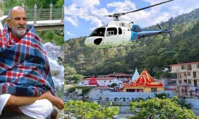 heli service will be start from haldwani to kainchi dham helicopter fare will 1000 rs and journey completed within 3 minutes uttarakhand news live