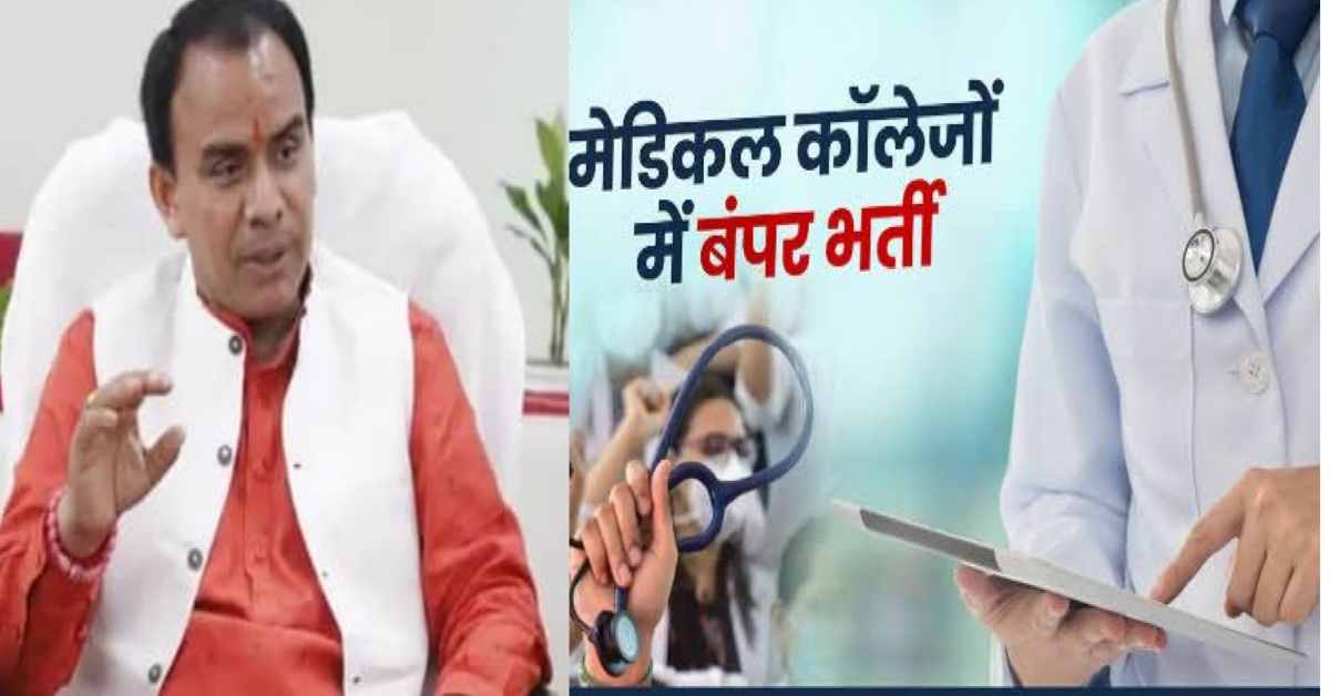 400 assistant professor in haldwani medical College bharti vacancy govt job 2025 soon said dhan Singh Rawat uttarakhand latest news today