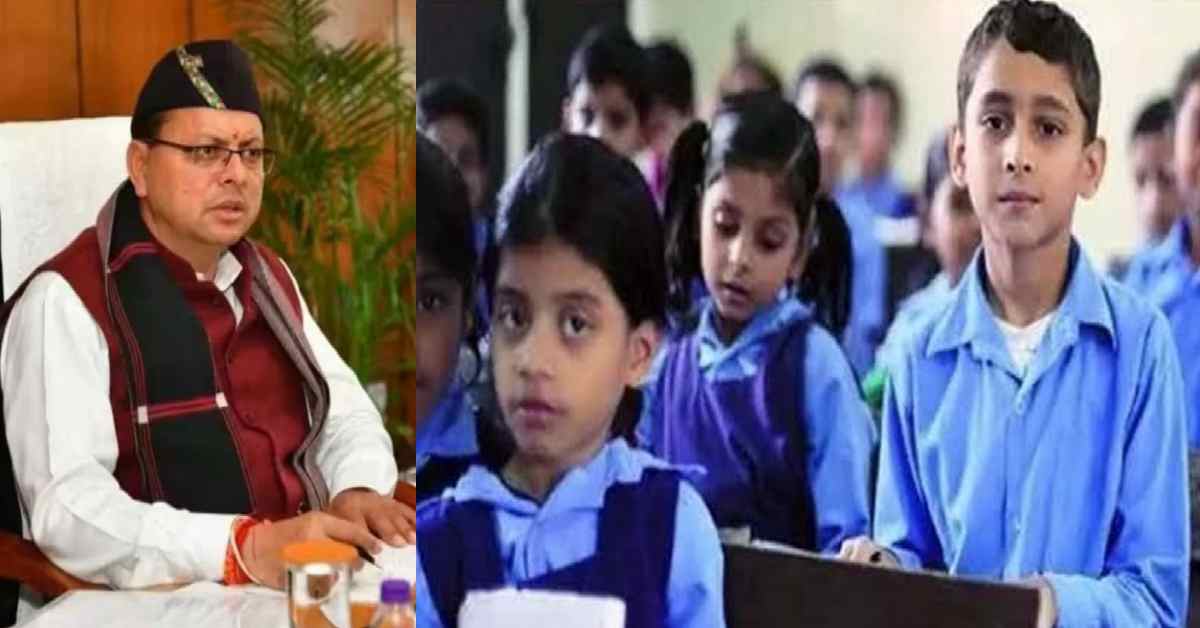Uttarakhand CM Chief Minister Student Incentive Scholarship EXAM date on 2025 October 11 uttarakhand breaking news live