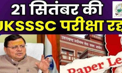 UKSSSC cancel graduation level patwari vdo exam after paper leak live update uttarakhand breaking news today