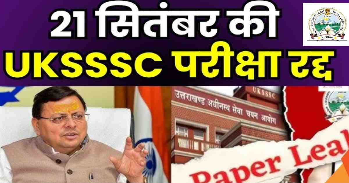 UKSSSC cancel graduation level patwari vdo exam after paper leak live update uttarakhand breaking news today