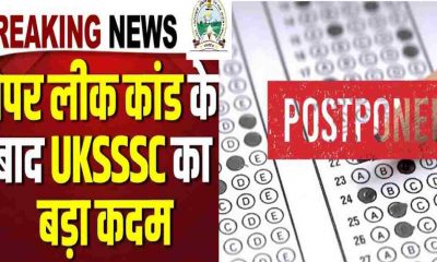 UKSSSC Postponed Agriculture Department Technical Exam held on 12 October 2025 after 5 October exam uttarakhand breaking news today