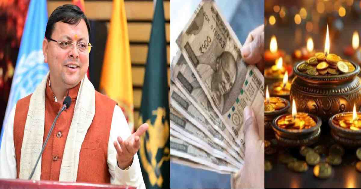 Uttarakhand govt Employees will get bonus before Diwali, dearness allowance DA may increase latest news today