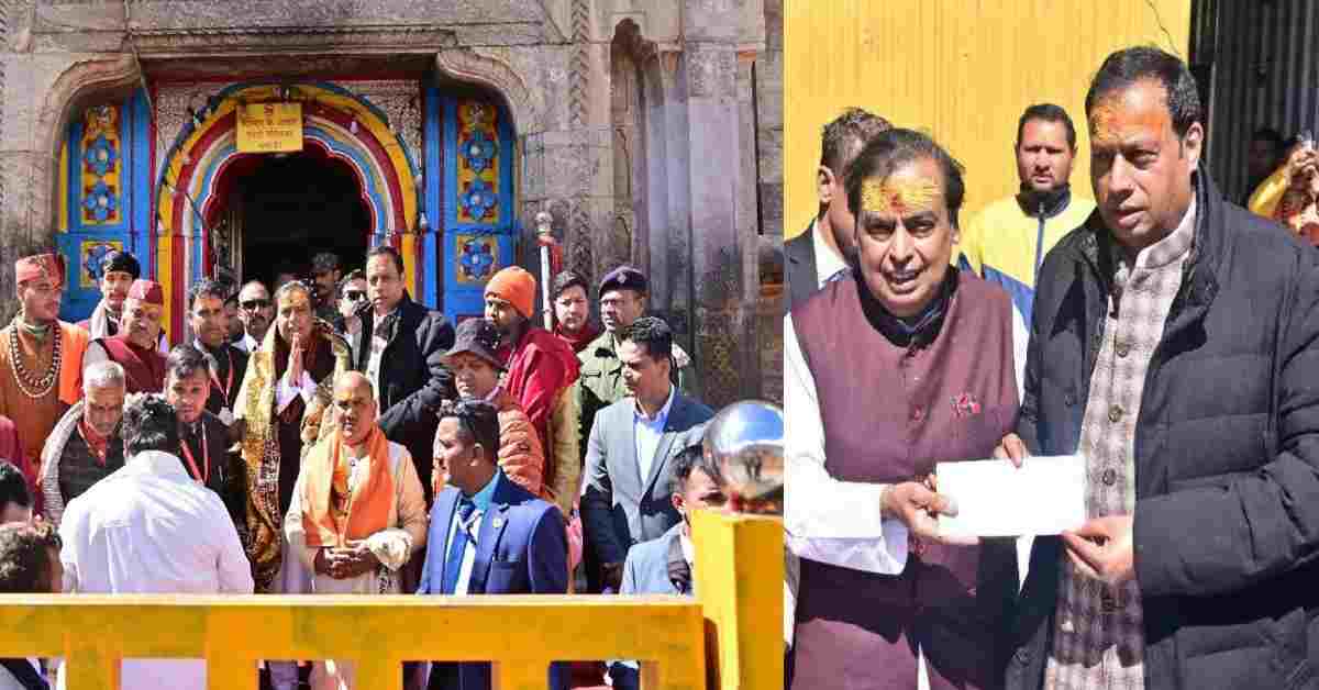 Industrialist Mukesh Ambani visited Badrinath Kedarnath donated Rs 10 crore to BKTC uttarakhand live news