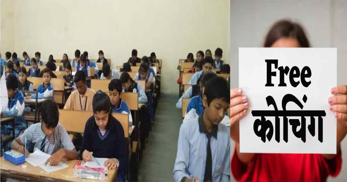 free coaching scheme for govt school brilliant student for medical engineering competition uttarakhand latest news live today