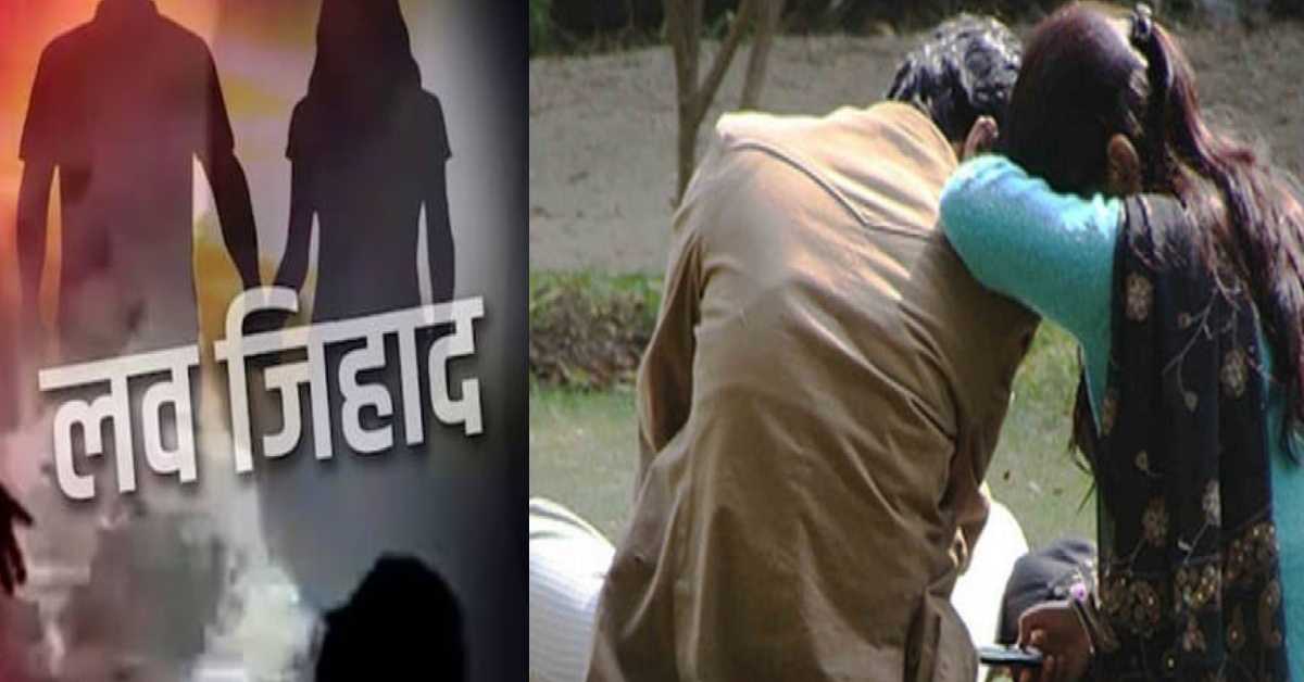 love jihad in kichha udham Singh Nagar Muslim youth used a fake ID to trap a Hindu girl uttarakhand latest news live today