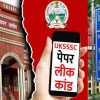 paper leak case UKSSSC big mistake asking 6 question from exam Controller same book uttarakhand latest news live