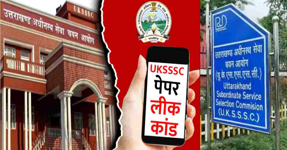 paper leak case UKSSSC big mistake asking 6 question from exam Controller same book uttarakhand latest news live