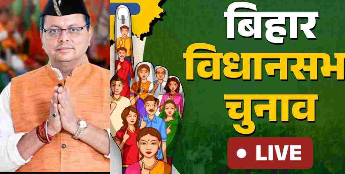 Bihar Election 2025 CM Dhami rally for advertisement