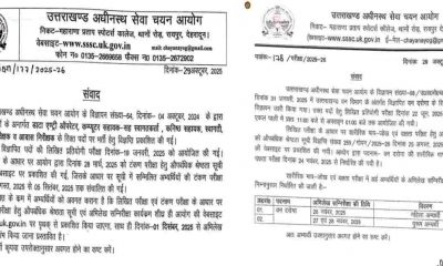 UKSSSC latest update van daroga junior assistant exam of 840 post physical documents verification DV date 2025