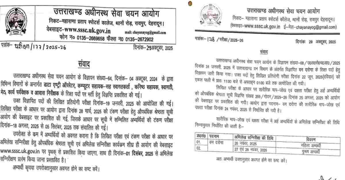 UKSSSC latest update van daroga junior assistant exam of 840 post physical documents verification DV date 2025