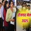 Uttarakhand job fair rojgar Mela held on 6 november in dehradun 8 in almora 2025 latest news today