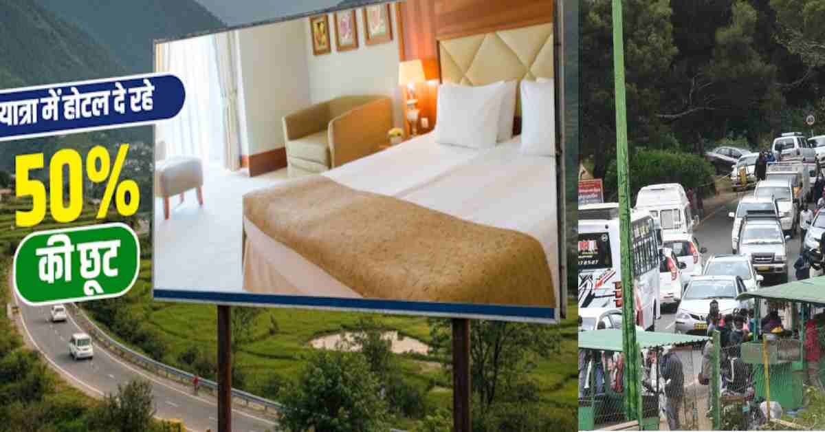 big gift to tourists in uttarakhand winter Chardham Yatra 2025, 50% discount on hotel rent latest news today