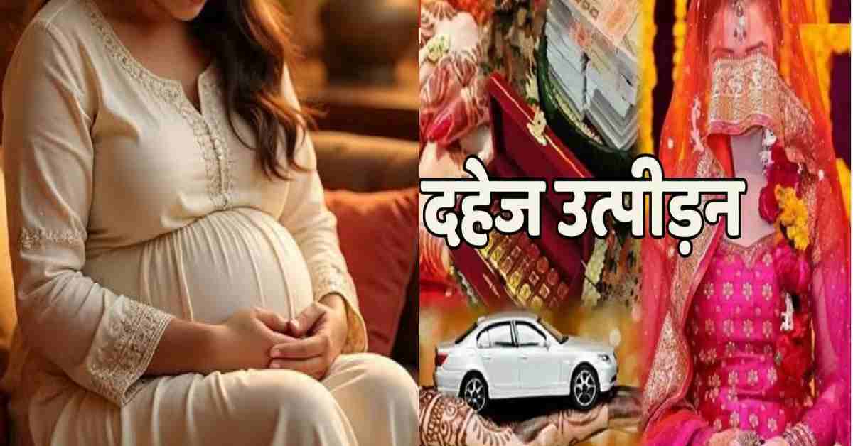 pregnant Married woman jyoti mittal murder case after abortion due to dowry rudrapur nanakmatta udham Singh Nagar Uttarakhand news live