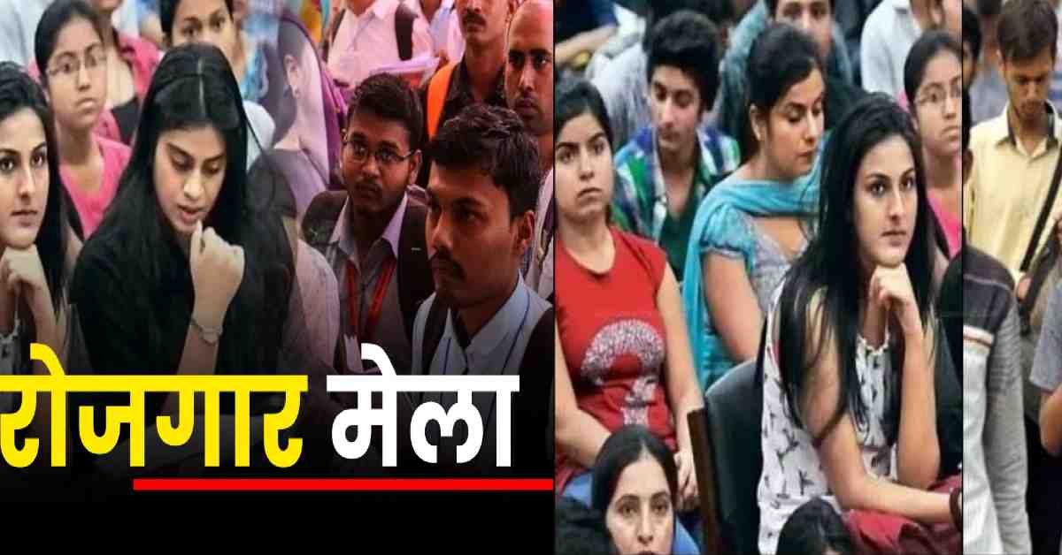 champawat rojgar Mela job fair held on tanakpur in 8 november 2025 uttarakhand latest news today