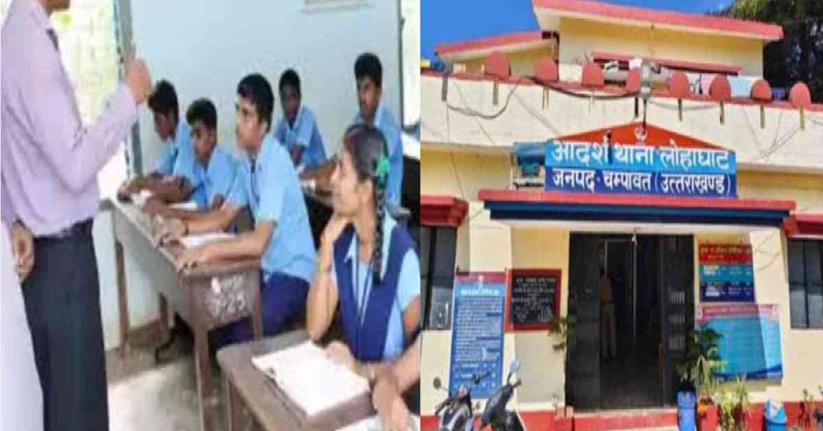 lohaghat govt teacher balwant rautela crime fraud of 22 lakh job of samaj kalyan champawat uttarakhand latest news today