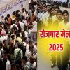 mega job fair rojgar Mela held in rudrapur udham Singh Nagar on 11 november 2025 uttarakhand latest news today