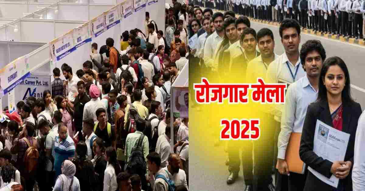 mega job fair rojgar Mela held in rudrapur udham Singh Nagar on 11 november 2025 uttarakhand latest news today