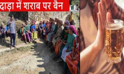 cocktail party wine liquor Alcohol ban marriage wedding Dunda Lodada village Uttarkashi Rs 51,000 fine also social boycott uttarakhand news live
