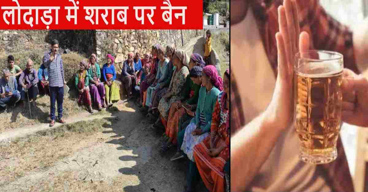cocktail party wine liquor Alcohol ban marriage wedding Dunda Lodada village Uttarkashi Rs 51,000 fine also social boycott uttarakhand news live