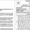 UkpSC ASO appointment letter Uttarakhand assistant statical officer exam