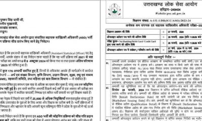 UkpSC ASO appointment letter Uttarakhand assistant statical officer exam