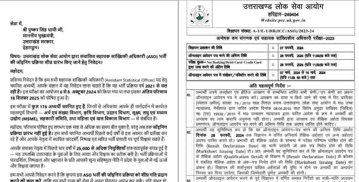 UkpSC ASO appointment letter Uttarakhand assistant statical officer exam