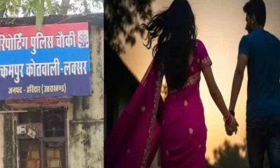 Roorkee married woman meet young man on Instagram, left her husband for lover haridwar uttarakhand news today