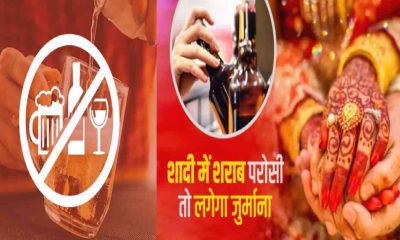 alcohol wine liquor ban in marriage function at kholgarh pall haleth village of ona patti pratapnagar lambgaon tehri garhwal Uttarakhand news today