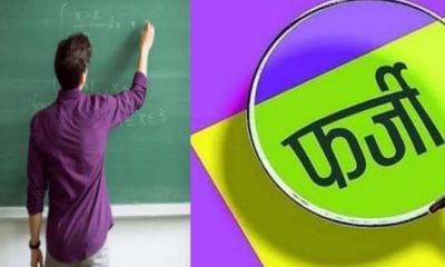 Belongs UP become UK domicile fake degree document scam fraud in assistant teacher bharti primary school 2024 uttarakhand latest news